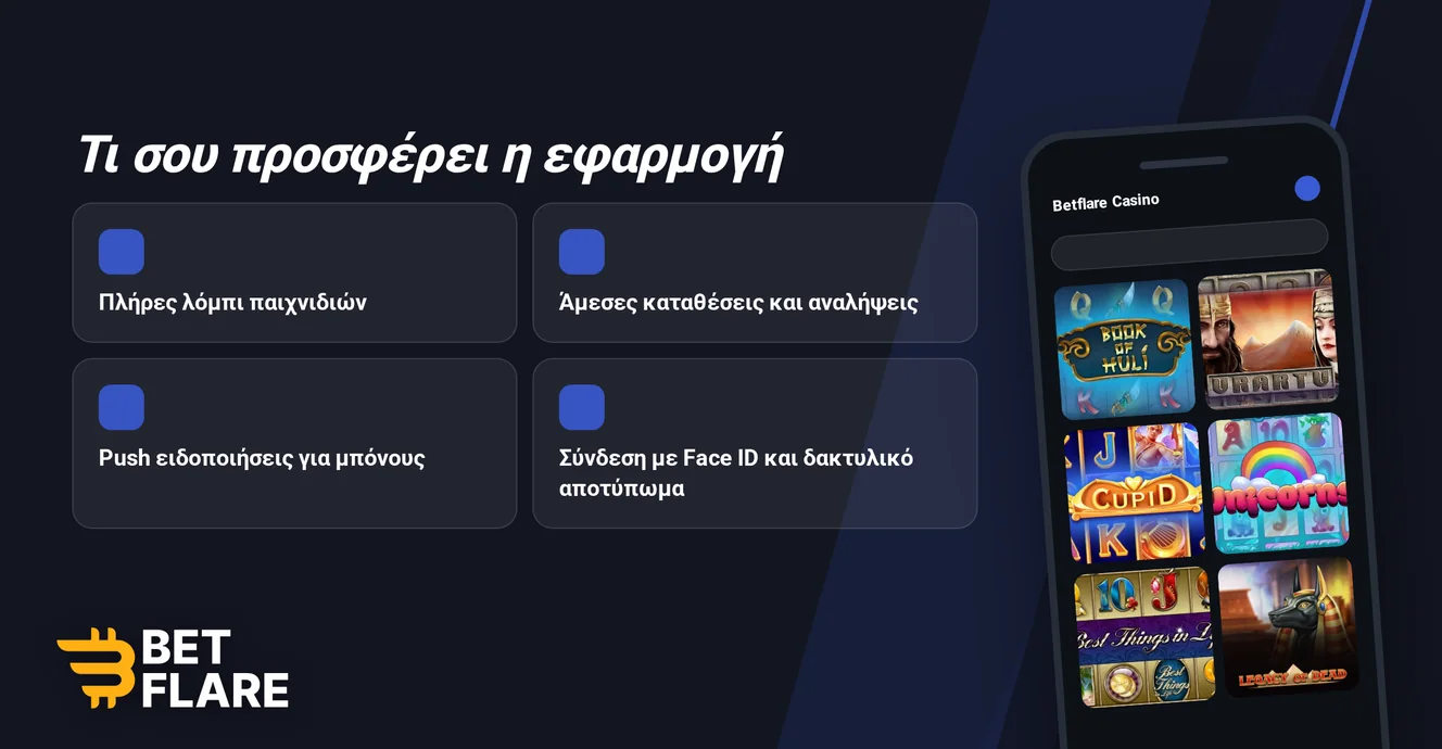 Περιήγησε πλεονεκτήματα mobile εφαρμογής.